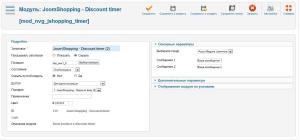 Discount timer module for JoomShopping 